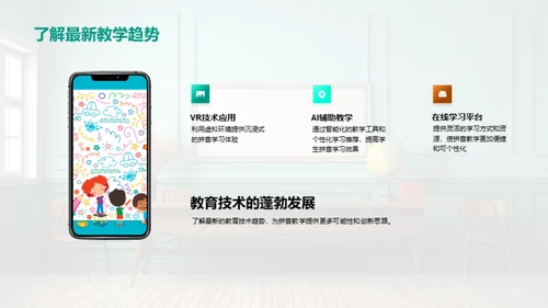 拼音教学创新策略