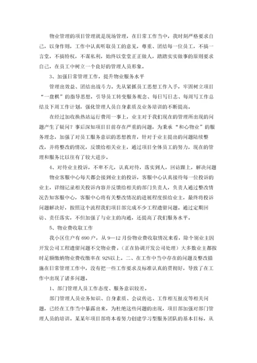 物业公司总经理年终总结.docx