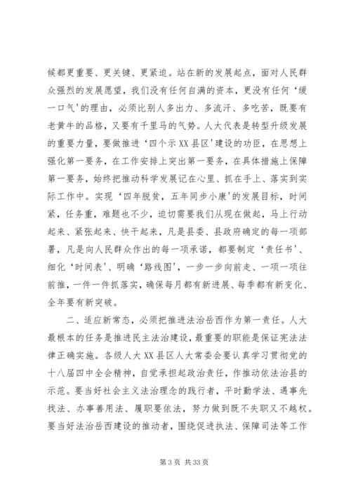 县委书记在人大闭幕会上的讲话.docx