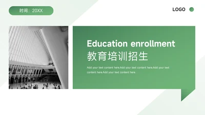 绿色极简风动态教育培训招生PPT模板