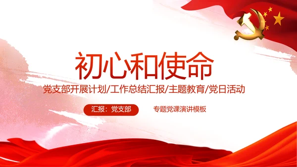 红色党建党风廉政建设文化反腐斗争PPT
