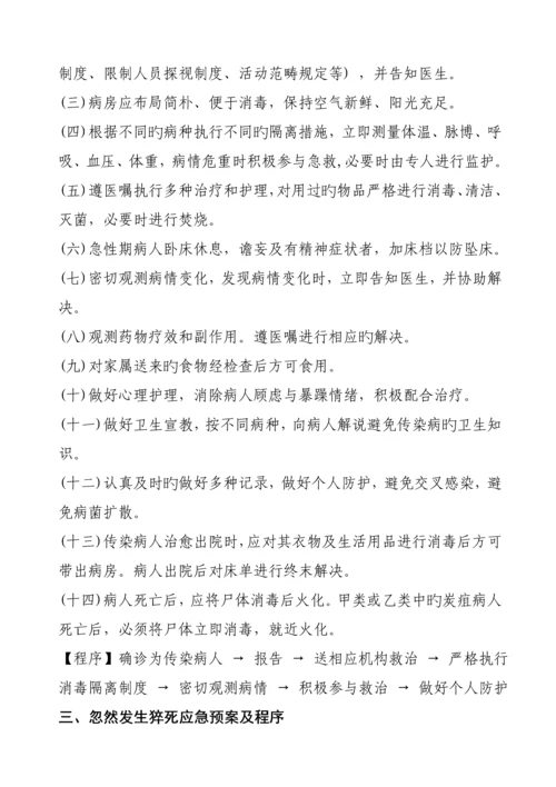 妇产科突发事件应急处理管理新版制度与标准流程.docx
