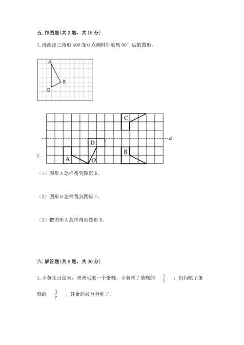 人教版五年级下册数学期末测试卷精品【名师系列】.docx