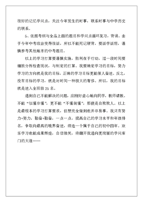 高一学生新学期学习计划2022