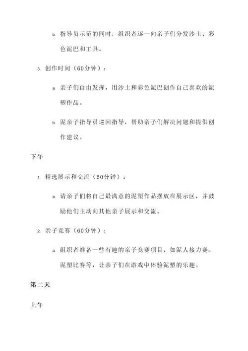 创意泥亲子活动方案