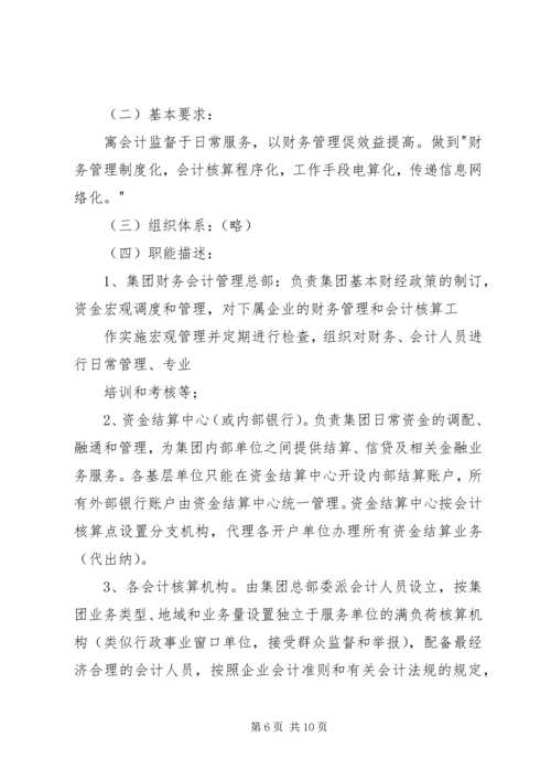 企业集团财会人员管理模式探讨.docx