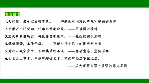 统编版道德与法治七年级上册期末复习知识梳理  第四单元  生命的思考  课件(共33张PPT)