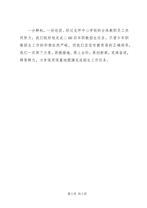 努力做好职教招生工作.docx