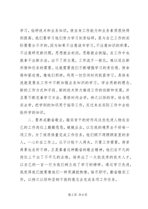 学习优秀共产党员先进事迹心得体会_4.docx