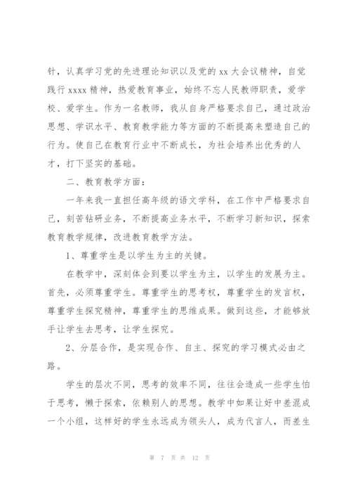 教师年度考核个人总结1500字.docx