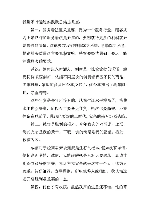 寒假期间社会实践报告优秀范文