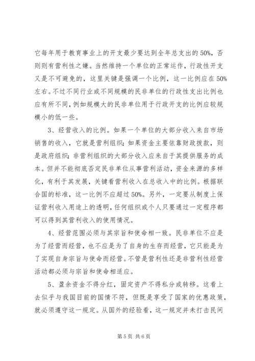 企业单位非营利性评估机制经验交流材料.docx