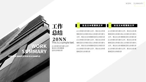 个性字符简约职场通用PPT模板