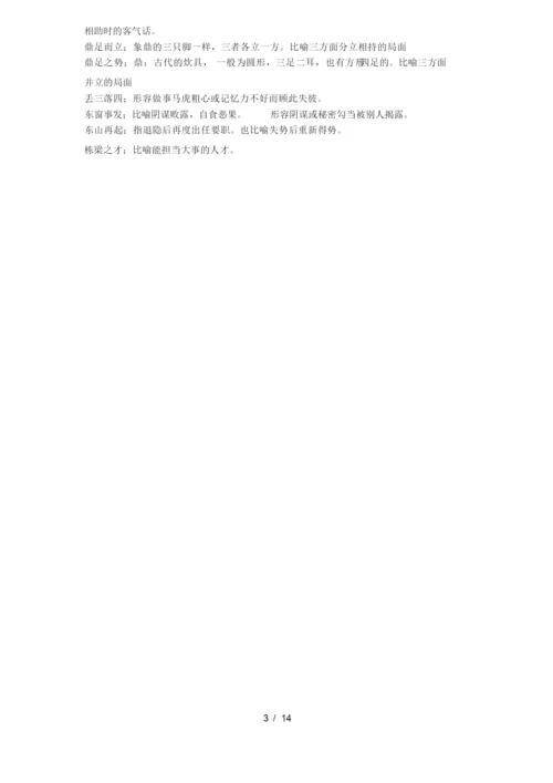 高考必考成语(含解释).docx