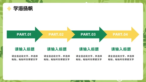 绿色可爱卡通手绘插画风小学生我的暑假生活PPT模板