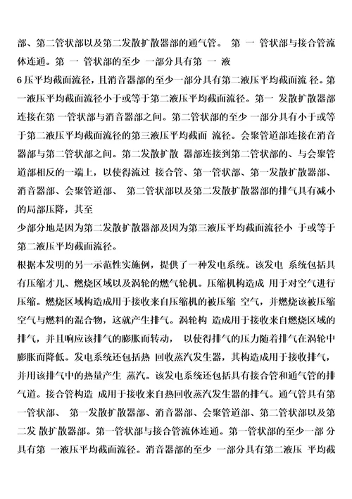 用于提高燃气轮机功率输出的排气道及发电系统的制作方法