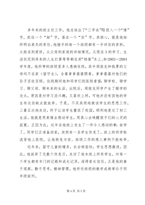 我身边的优秀共产党员事迹 (3).docx