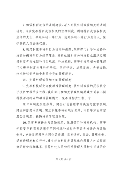 中办国办《关于进一步加强科研诚信建设的若干意见》.docx