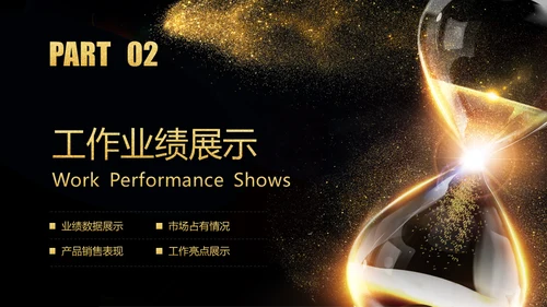 承前启后沙漏轻奢质感通用PPT