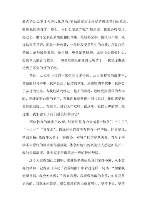 初中军训心得体会汇编十篇（三）.docx