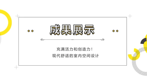 极简简约室内设计方案汇报工作总结汇报PPT