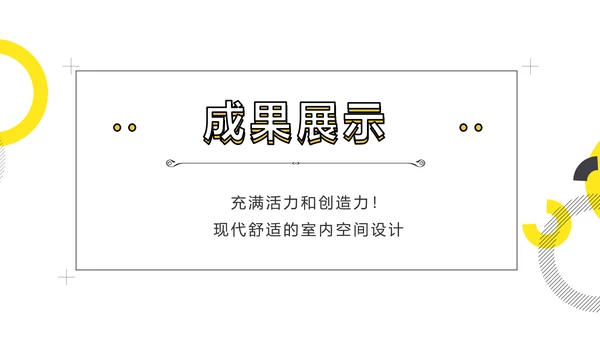 极简简约室内设计方案汇报工作总结汇报PPT