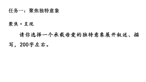 九年级语文下册第六单元写作 有创意地表达 课件（共21张PPT）