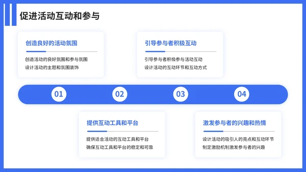 蓝色简约风营销活动策划案PPT模板
