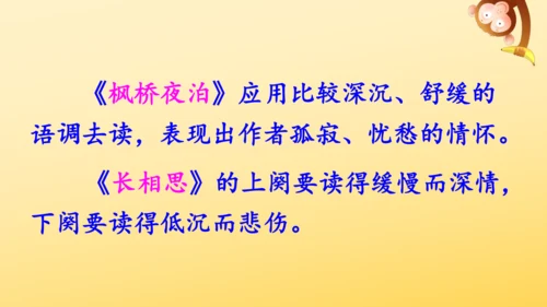 21 古诗词三首   山居秋暝   课件