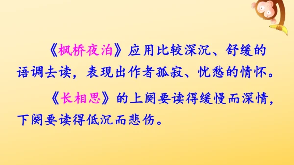 21 古诗词三首   山居秋暝   课件