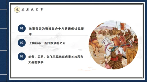 走进《三国演义》古书线装本创意通用PPT模板