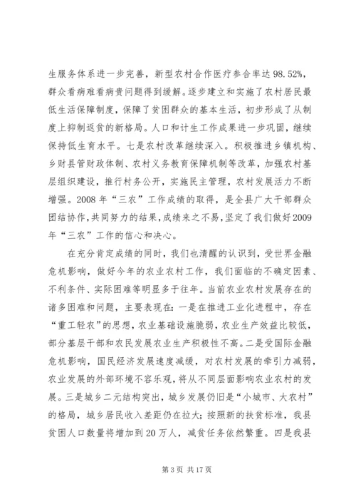 县农业农村工作会议上的讲话.docx