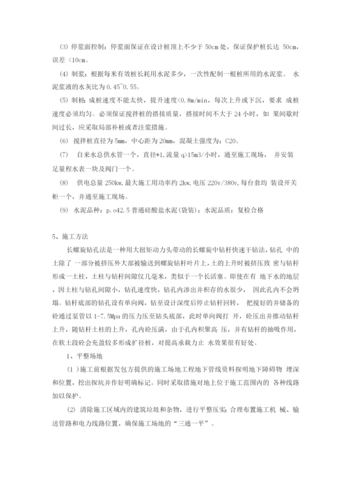 长螺旋钻孔灌注桩专项施工方案(张)2.docx