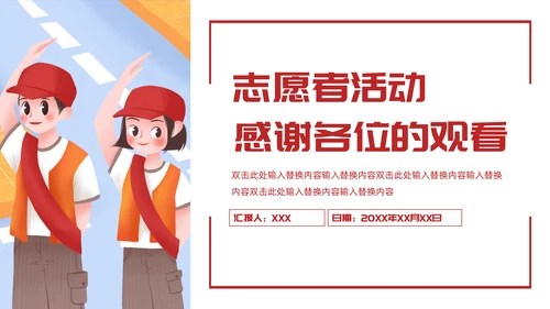 学生公益志愿者活动策划通用PPT模板