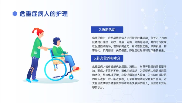 蓝色渐变插画风危重症患者的护理培训PPT模板护理查房