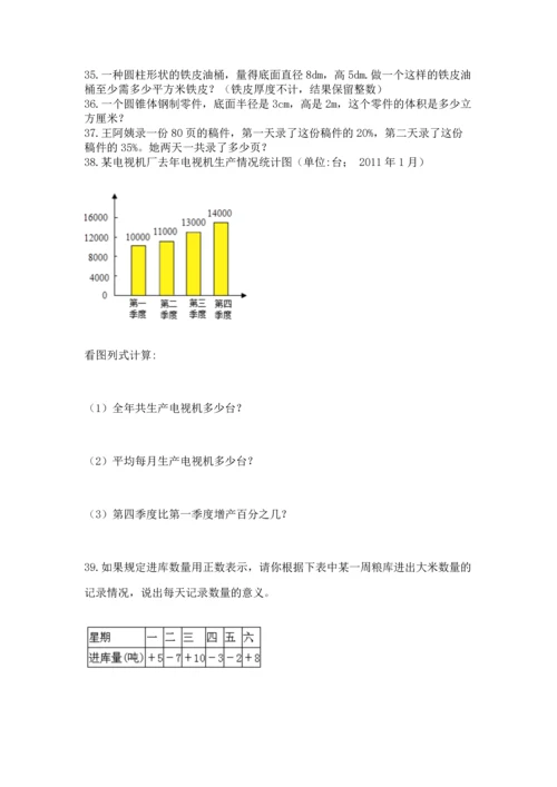 六年级小升初数学解决问题50道及答案（名校卷）.docx