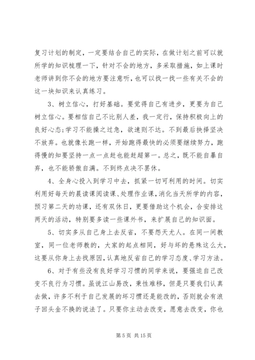 初中表彰大会校长发言稿.docx