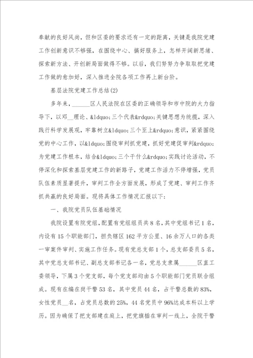 2021年基层法院党建工作总结