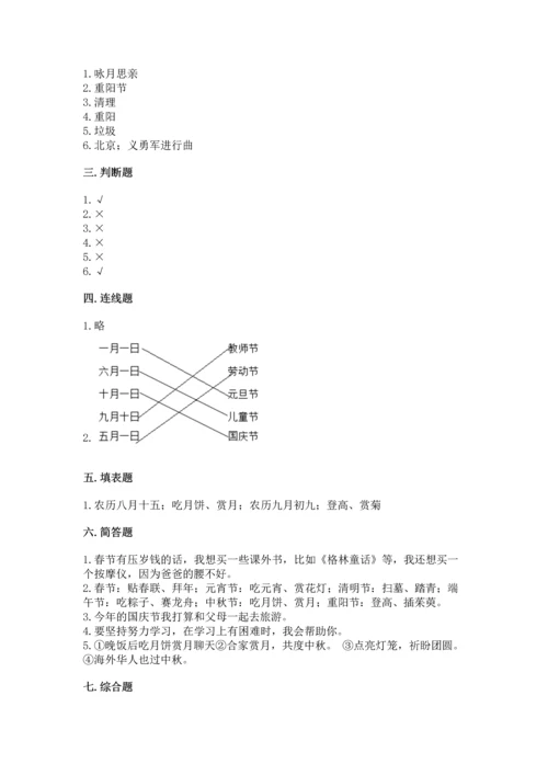 部编版二年级上册道德与法治《期中测试卷》带答案（名师推荐）.docx