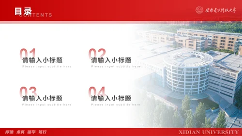 西安电子科技大学毕业论文答辩通用PPT模板