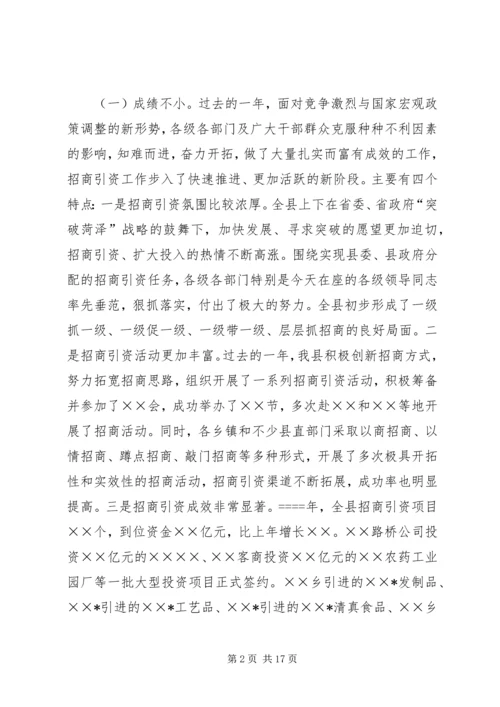 县招商引资表彰大会上的讲话.docx