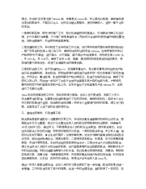 乡镇畜牧兽医述职报告总结