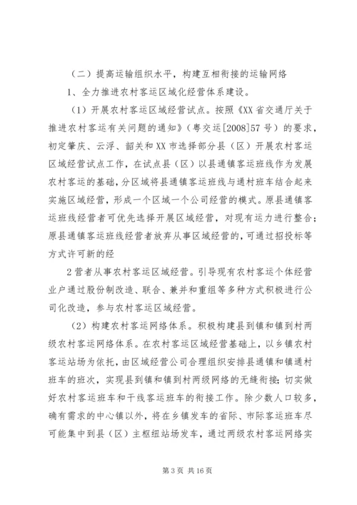 交通部关于促进道路运输业又好又快发展的若干意见.docx