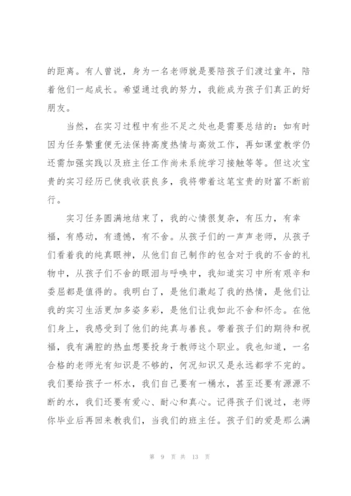 2022年师范生实习心得.docx