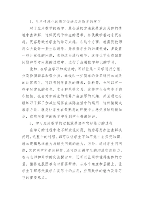 数学专业本科毕业论文.docx