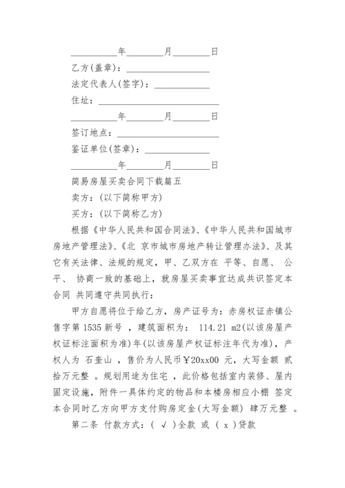 简易房屋买卖合同下载(20篇).docx