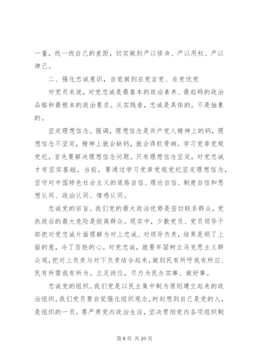 党风党纪专题教育发言提纲材料.docx