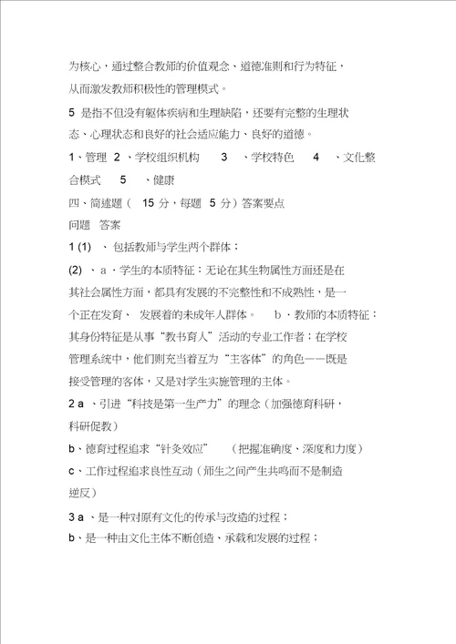 学校管理学模拟试题及答案