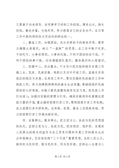 副区长供职发言.docx