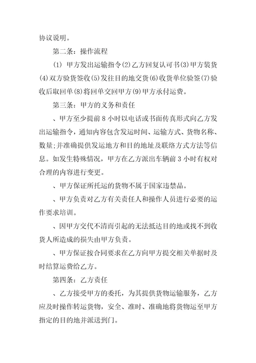 最新20XX汽车运输合同